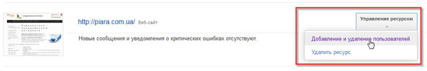 Предоставление доступа к Google Search Console для проведения бесплатного SEO аудита сайта - шаг 1