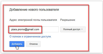 Предоставление доступа к Google Search Console для проведения бесплатного SEO аудита сайта - шаг 3