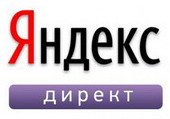 Контекстная реклама Яндекс Директ