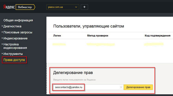Предоставление доступа для проведения бесплатного SEO аудита сайта