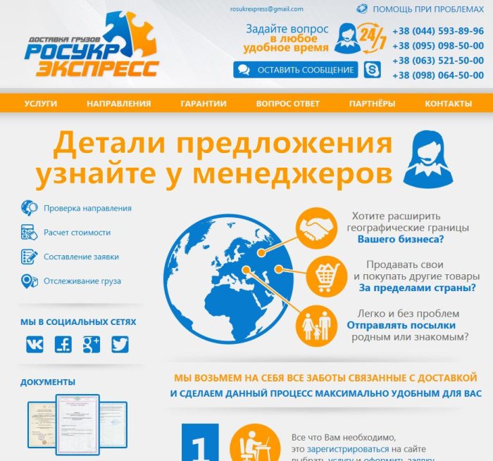 Доставка грузов РосУкр Экспресс - проведение аудита сайта www.PiAra.com.ua