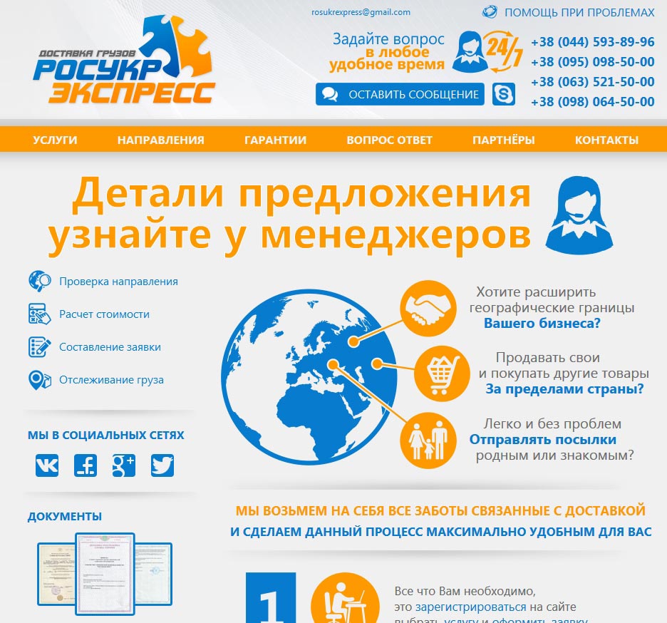 Доставка грузов РосУкр Экспресс - проведение аудита сайта www.PiAra.com.ua