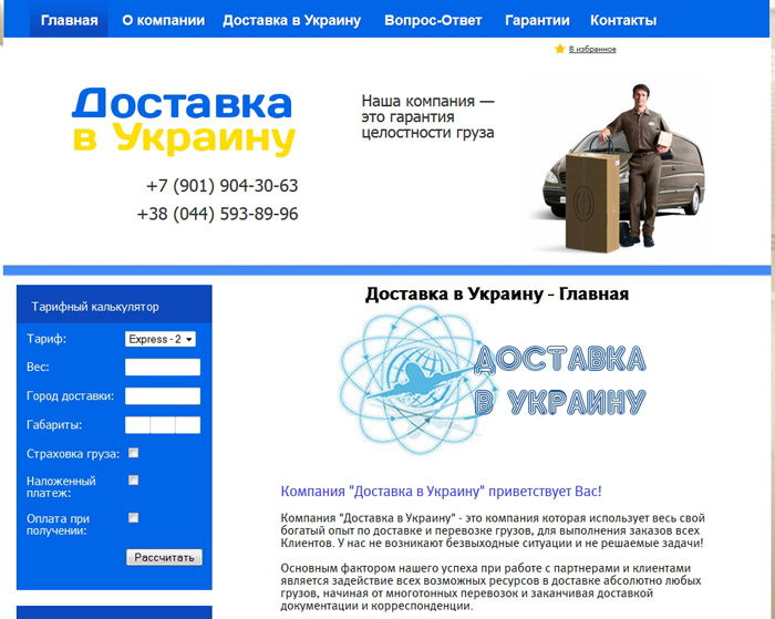 Доставка грузов -Доставка в Украину- - проведение аудита сайта www.PiAra.com.ua